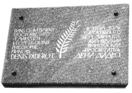 Figure 4 : Plaque apposée en janvier 1991 sur la façade de l’hôtel Narichkine à Saint-Petersbourg (où Diderot séjourna à l’invitation du prince Alexis Vassilievitch Narychkine, diplomate, 1742-1800)